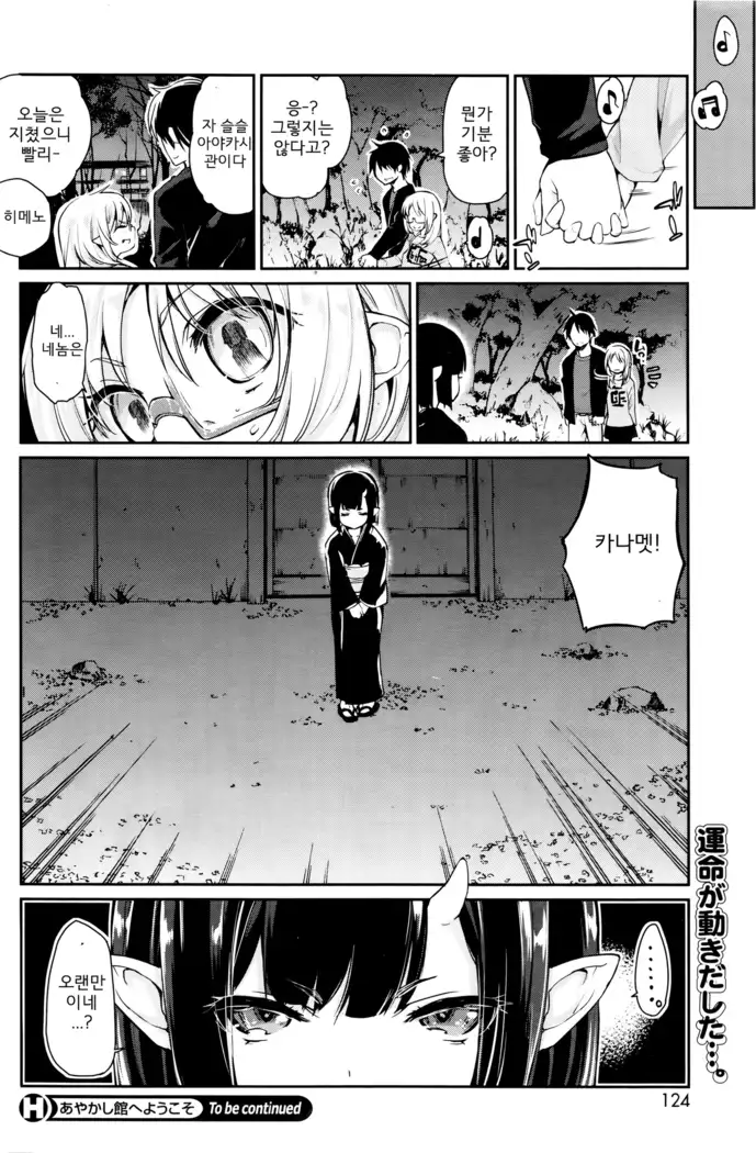 Ayakashi-kan e Youkoso! Ch. 5