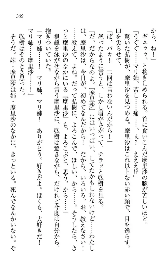 お姉ちゃんは3歳児!?