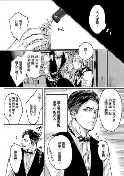 [Nishimoto Rou] Kono Senaka ni Tsume o Tatete | 于背上所立爪痕 Ch. 1-5 [Chinese] [拾荒者汉化组]