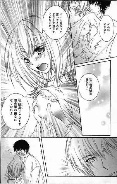 Zettai Meirei Iinari Omocha III