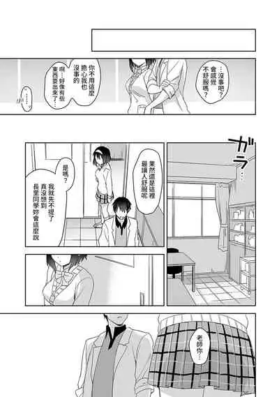 [Fuyuichi Monme] Amayakashi Jouzu no Nagasato-san ~ Hokenshitsu de Yoshi Yoshi Ecchi!~ Ch. 1-14 [Chinese] [裸單騎漢化]