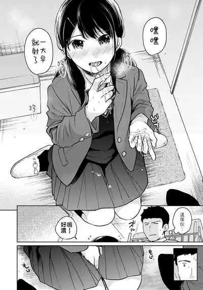 1LDK+JK Ikinari Doukyo? Micchaku!? Hatsu Ecchi!!? | 1LDK+JK 突然間展開同居？ 極度貼近！？初體驗！？ Ch. 18-28