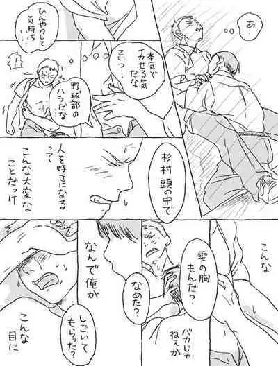 Sugimura Monogatari no Tsuzuki