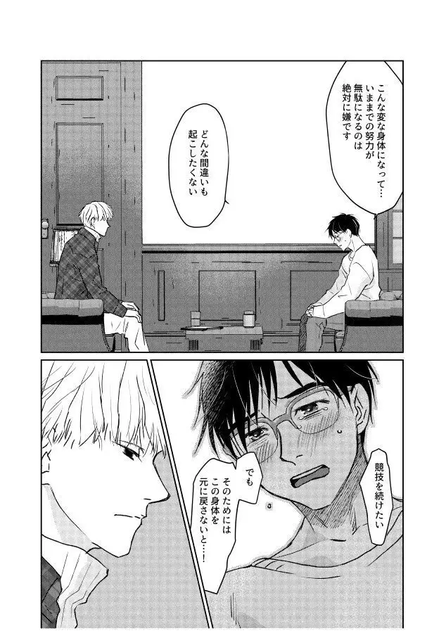 Tsugai ni Naranai Omegaverse