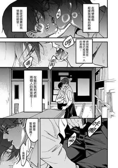 Kuzu no Kyouiku | 讽刺的秘密 人渣的教育 1-3