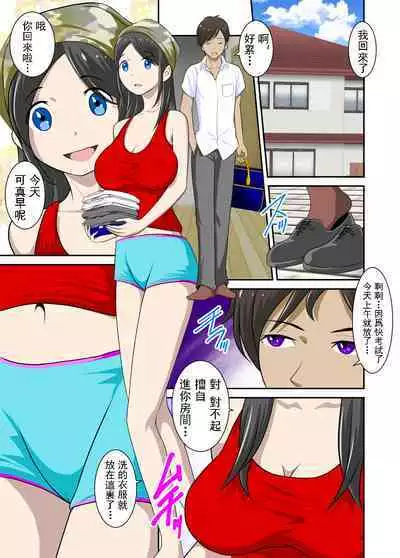 [WXY COMICS] Okaa-san to Okaa-san to Boku no Seiseikatsu | 媽媽和繼母和我的性生活 [Chinese]