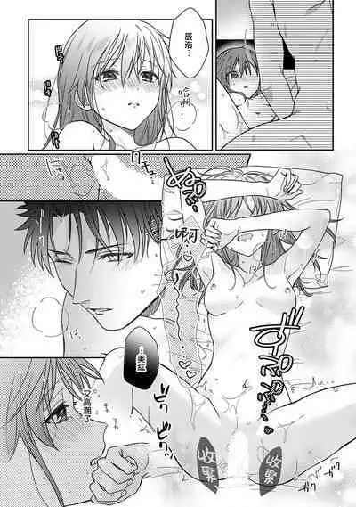 [Namonaki] Ore ga onna ni shite yaru yo ~ toshiue kareshi wa, ueteokami ni naru?~ | 让我将你变成女人吧～年上男友，化身饥渴大野狼？～ 1-14 [Chinese] [莉赛特汉化组]