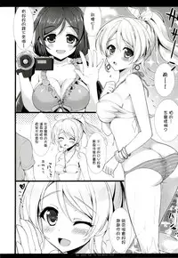 (C86) [Ame nochi Yuki (Ameto Yuki)] KKE SUMMER (Love live!) [Chinese] [清純突破漢化]