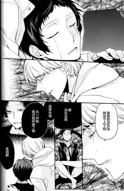 (CCOsaka100) [Magaimonoyasoinabashiten (Esukichizuru)] The End Of The World Volume 3 (Persona 4)[Chinese][Isanisani个人汉化]