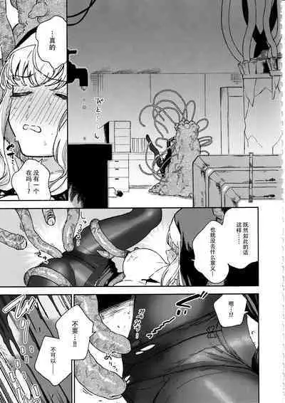 Sister Margaret no Junan