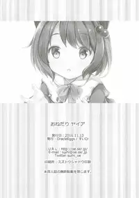 (SC2016 Autumn) [Oracle Eggs (suihi)] Onedari Yaia (Granblue Fantasy)