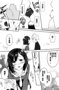 [Yomotsuka Tsukasa] Junai Practice - The Practice Of Charming Love | 潤愛的反覆練習 [Chinese]