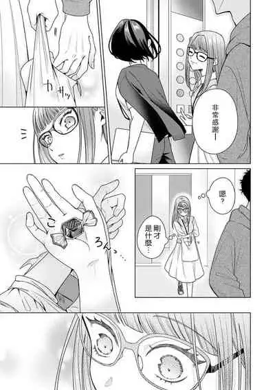 Yuunou Engineer ni wa Ura no Kao ga Aru Watashi o Kaihatsu suru Dekiai Step | 能干程序员隐藏的一面 把我“开发”的溺爱步骤 1-5