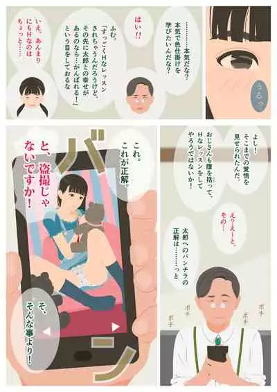 いけないHレッスン