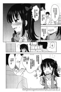 [Fuyuno Mikan] Petit Cawa | 小口愛♥ [Chinese]