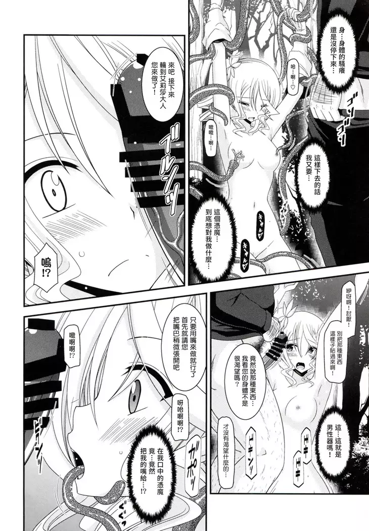 Tales of Phallus Vol. 7