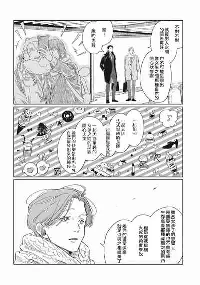 [Sagan Sagan] Old-fashioned Cupcake Ch. 1-3 [Chinese] [拾荒者汉化组] [Digital]