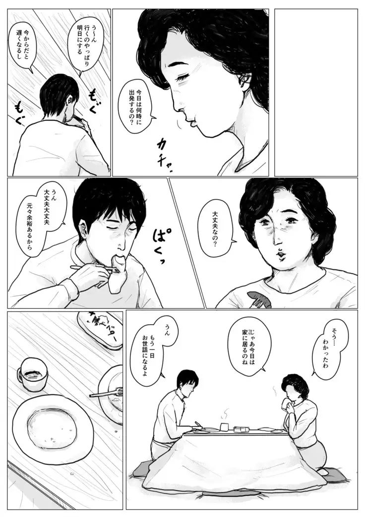 In love with my mother <Remake version>