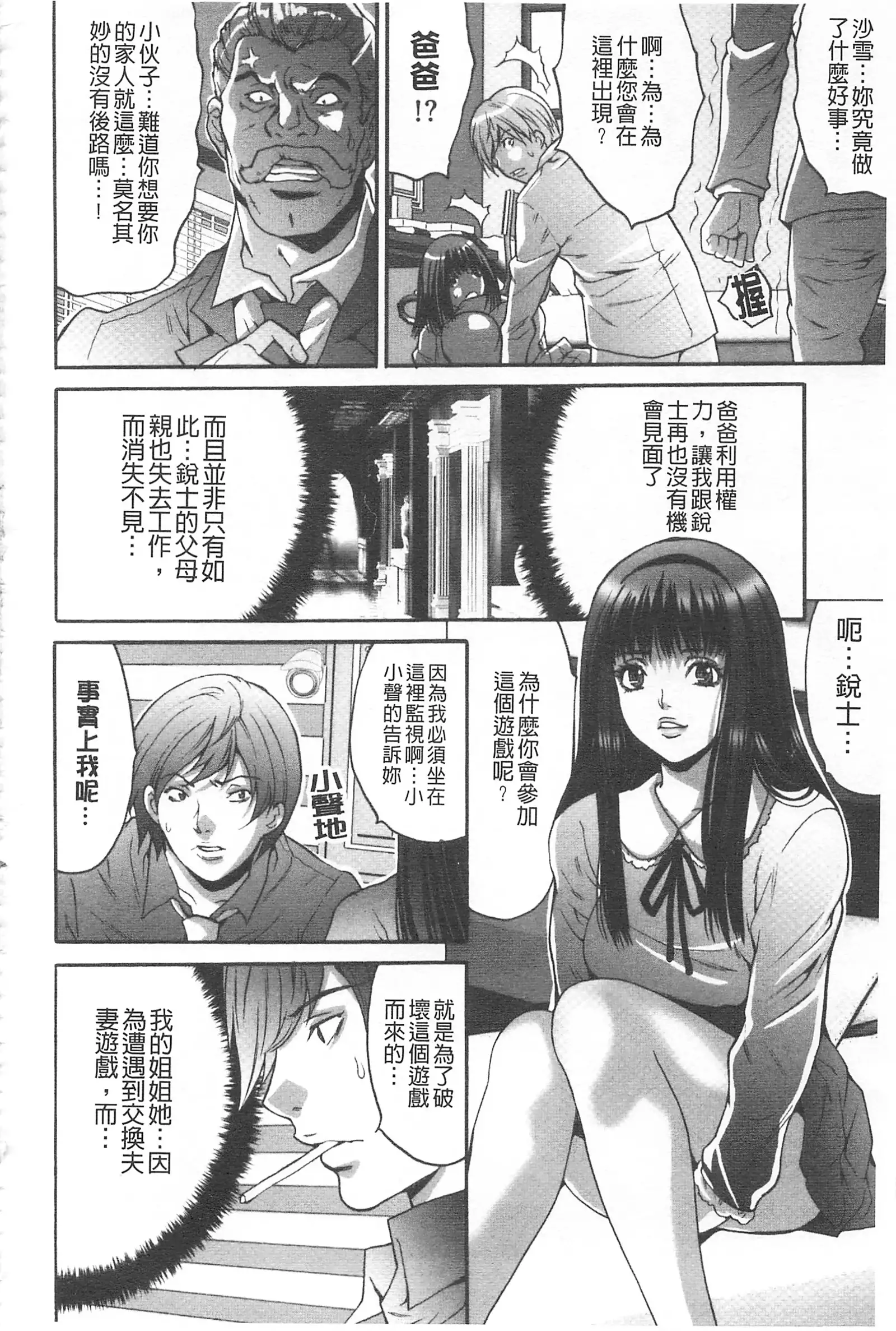 夫婦交姦ゲーム