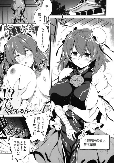 Kasen-chan to Love Love Ecchi