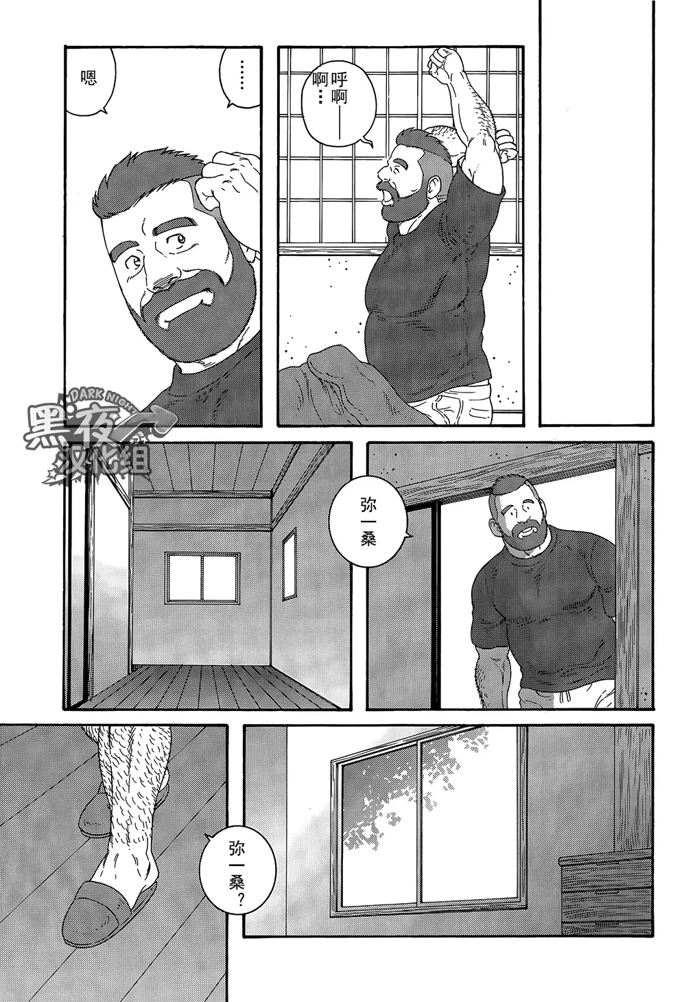 Otouto No Otto | 弟之夫