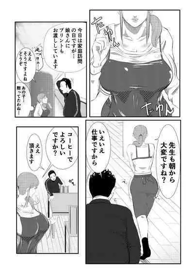NTR ご無沙汰人妻 ～娘の為に担任と・・・～