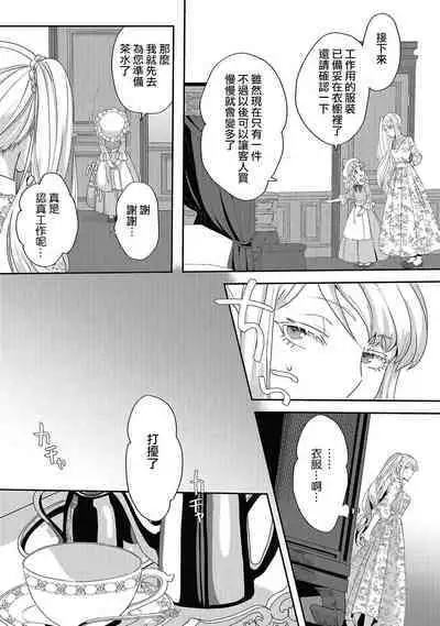 akuyaku reijō ni tensei shitakedo, hakyoku shita hazu no katabutsu ō taishi ni dekiai sa retemasu! ? | 轉生成惡役千金本應迎來破滅結局,沒想到卻被嚴肅死板的王太子寵上了天!? 1-5