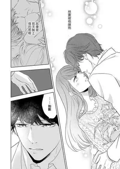 今夜拥抱下流的你 01-03 Chinese