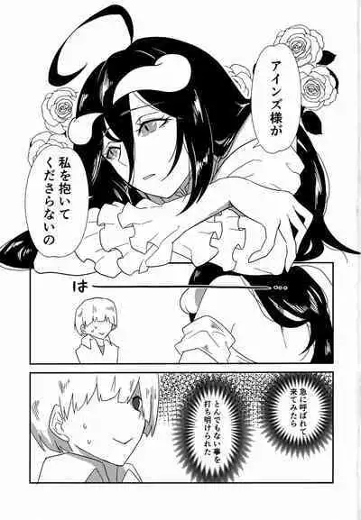 Albedo-san to! Umi!