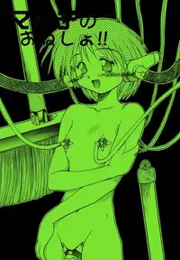 (C53) [Akahira Kirin (Akahira Kirin)] Multi no Onesho! (To Heart) [Incomplete]