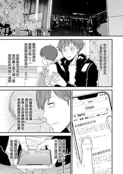 Inma Joshi Daisei no Yuuutsu Ch. 5 Yuki no Kokuhaku | 淫魔女子大生の憂鬱 第5話 雪的告白