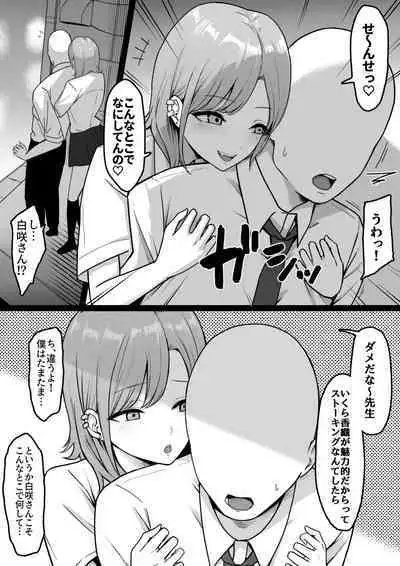 [Shirasudon] Inran Gakusei Kuromine-san to Shirosaki-san no Yuuwaku