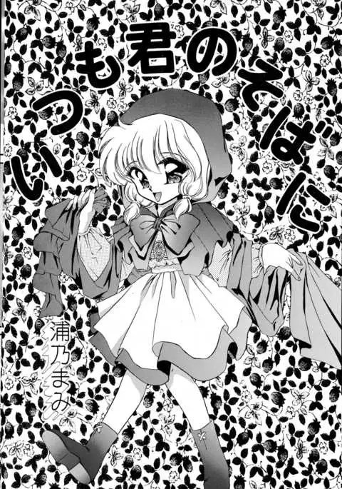 Cha Cha Cha no Cha 3