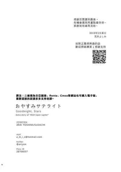 Jupiter ni Onegai | 向木星许愿 Ch. 2-5+番外