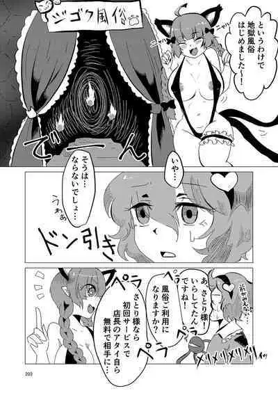 Iyarashi Orin-chan Goudou