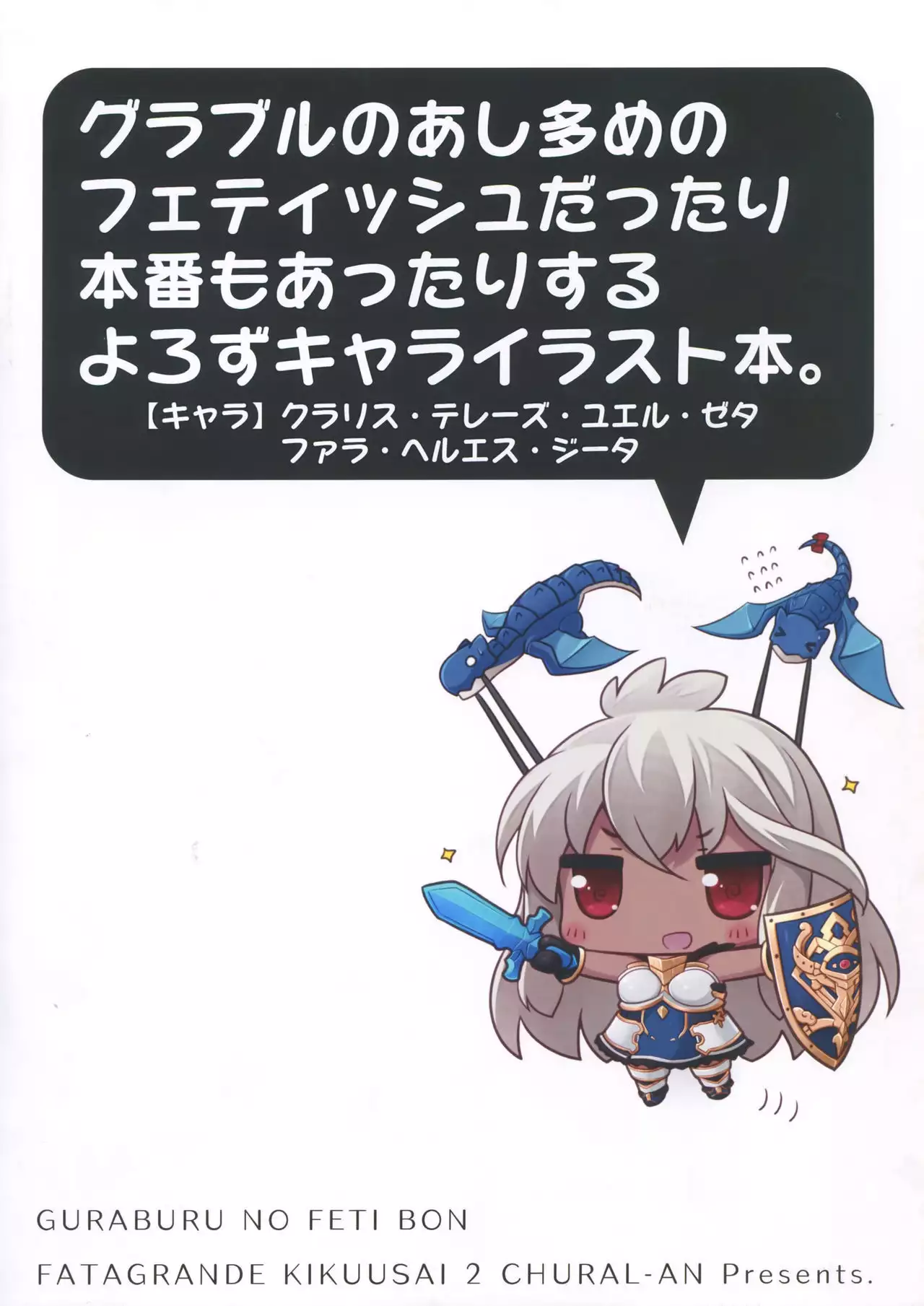 Granblue no Fechibon