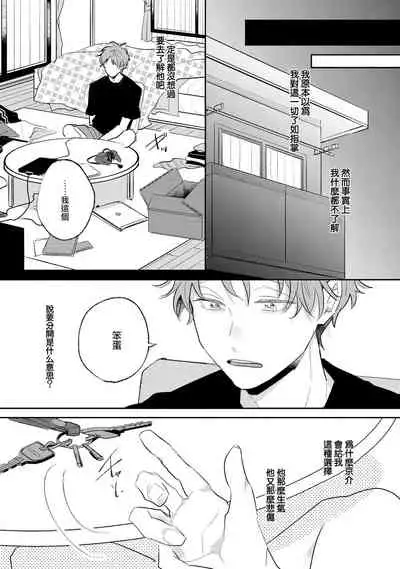 No Doubt Lilac | 无疑的紫丁香 Ch. 3-4