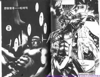 Kinniku Otoko vol.05