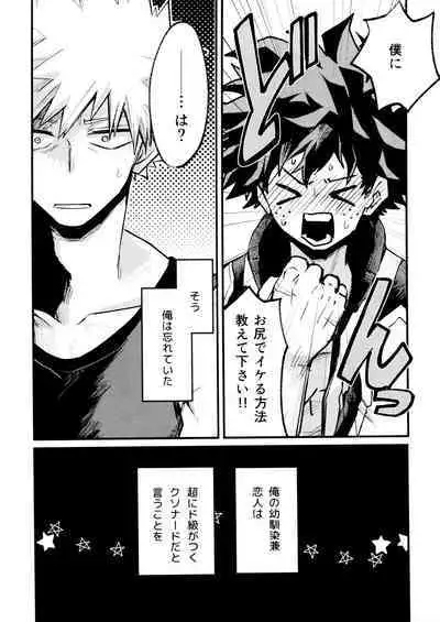 Yaba Kute Sugokute Erosugite