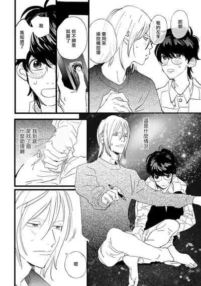 Ero Mangaka to Ashi-kun | 工口漫画家与助理君 Ch. 1