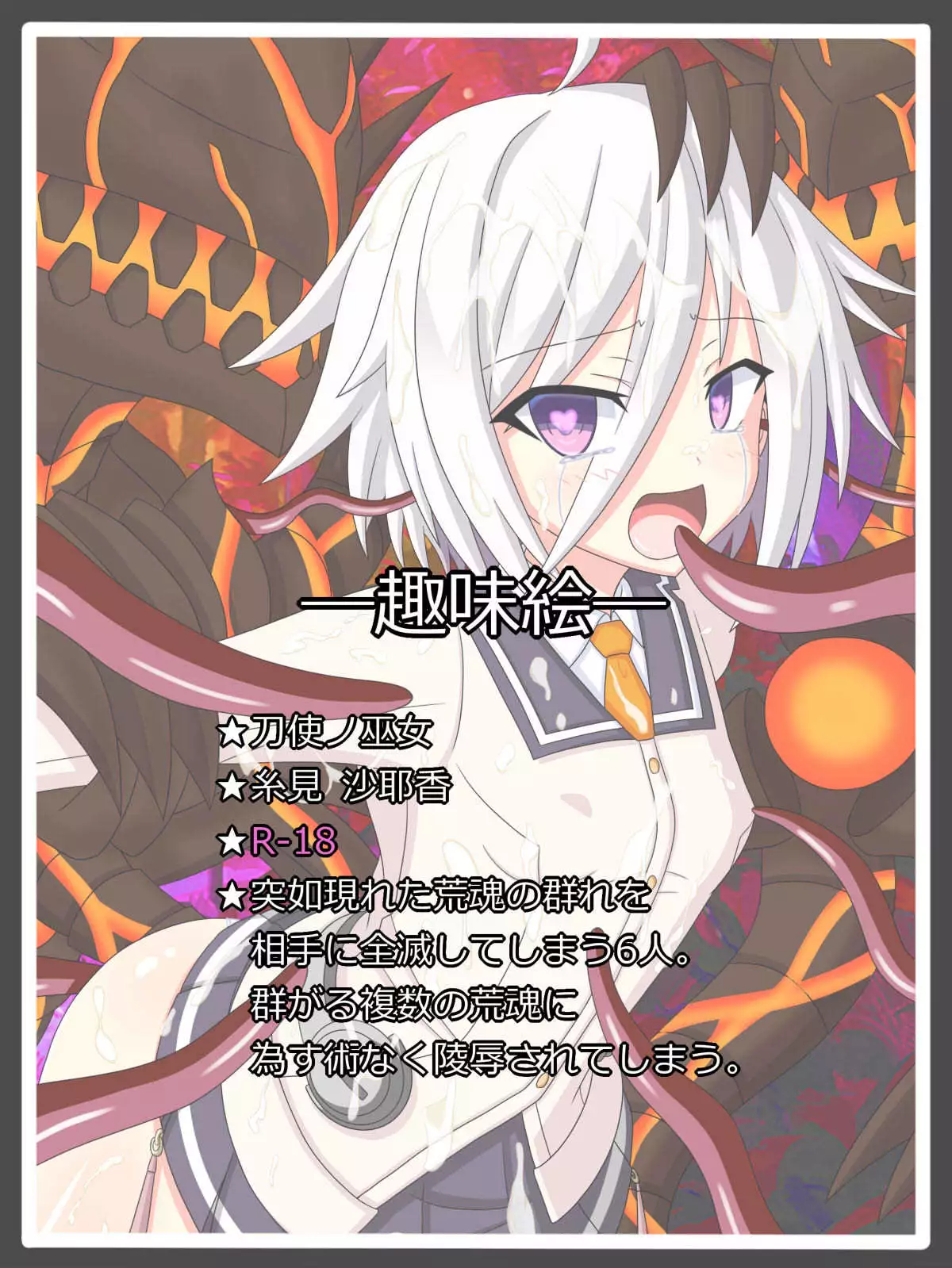 "Haiboku no Katanashi" Itomi Sayaka