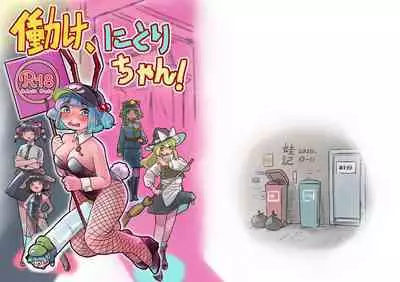 Hatarake, Nitori-chan!