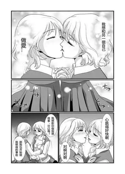 [BlueVersusRed (Urakawa Opera)] Watashi to Watashi | 我與我 [Chinese]