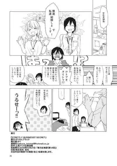 STRICTLY BUSINESS!! SECRET