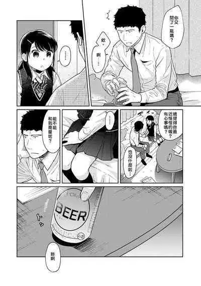 1LDK+JK Ikinari Doukyo? Micchaku!? Hatsu Ecchi!!? | 1LDK+JK 突然間展開同居? 極度貼近!?初體驗!? Ch. 18-37