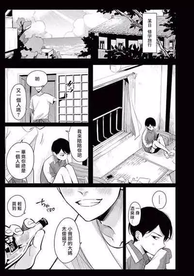 One Room Angel Ch. 1-6