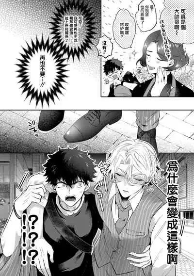 [Sakurada Kyoko] Akuma wa Tengoku ni Ikitakunai! | 恶魔不想上天堂！ Ch. 1-2 [Chinese] [拾荒者汉化组] [Digital]