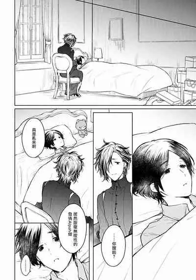 [Furukawa Fumi] Omega Koukyu Shoukan Ronnie Danshaku no Otsuki-sama | OMEGA高级娼馆 罗尼男爵与白月光 Ch. 1-3 [Chinese] [冒险者公会] [Digital]