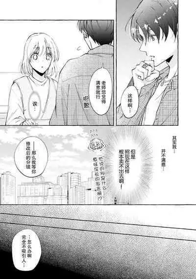 ya ttara saigo, tomaranu mitsu koi dōtei henshū to shojo mangakka no × × kenshū | 做到后面、无法停止的蜜恋 童贞编辑和处女漫画家的××研修 1