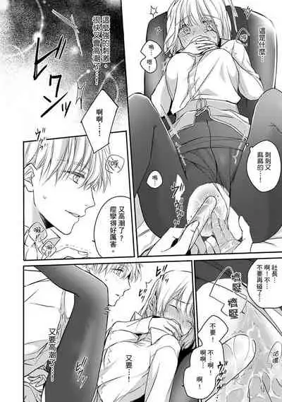 [Shichigatsu Motomi] Sonna Kao shite, Sasotteru? ~Dekiai Shachou to Migawari Omiaikekkon!?~ 1-9| 這種表情，在誘惑我嗎？~溺愛社長和替身相親結婚！？ [Chinese] [拾荒者汉化组]